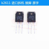 Electric welding machine field effect tube original word non-polished k2611 2SK2611 disassembly machine test good quality assurance