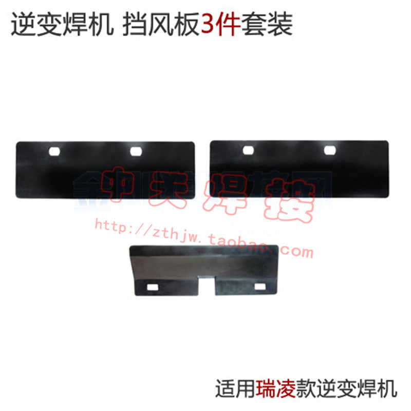 Plastic wind screens 3 pieces of suit suitable for reidling invert welding machines