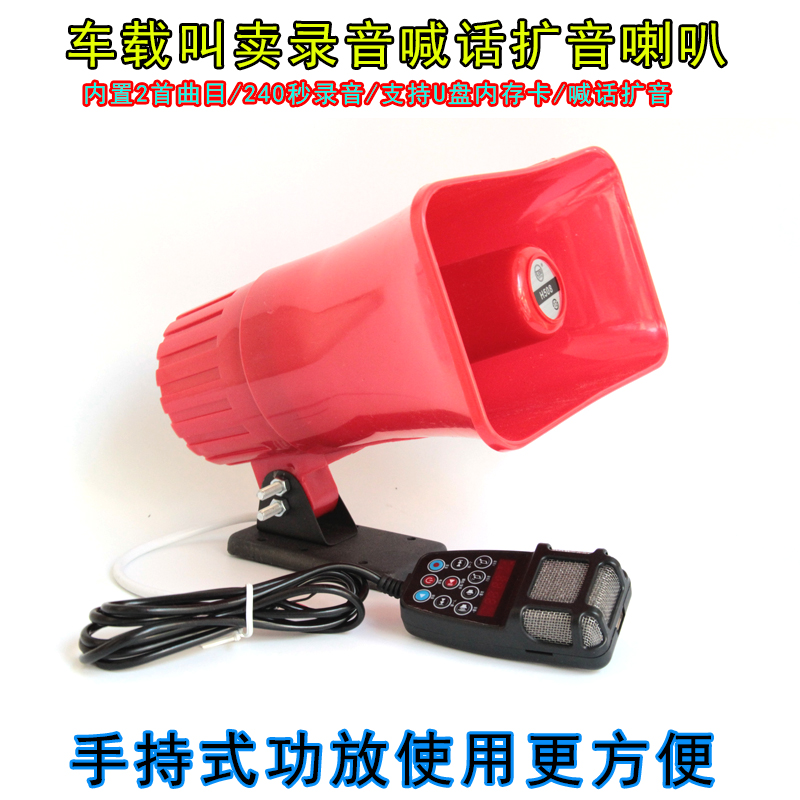 30W car carrier called sell megaphone card U disc advertising high-definition recording handle power amplifier