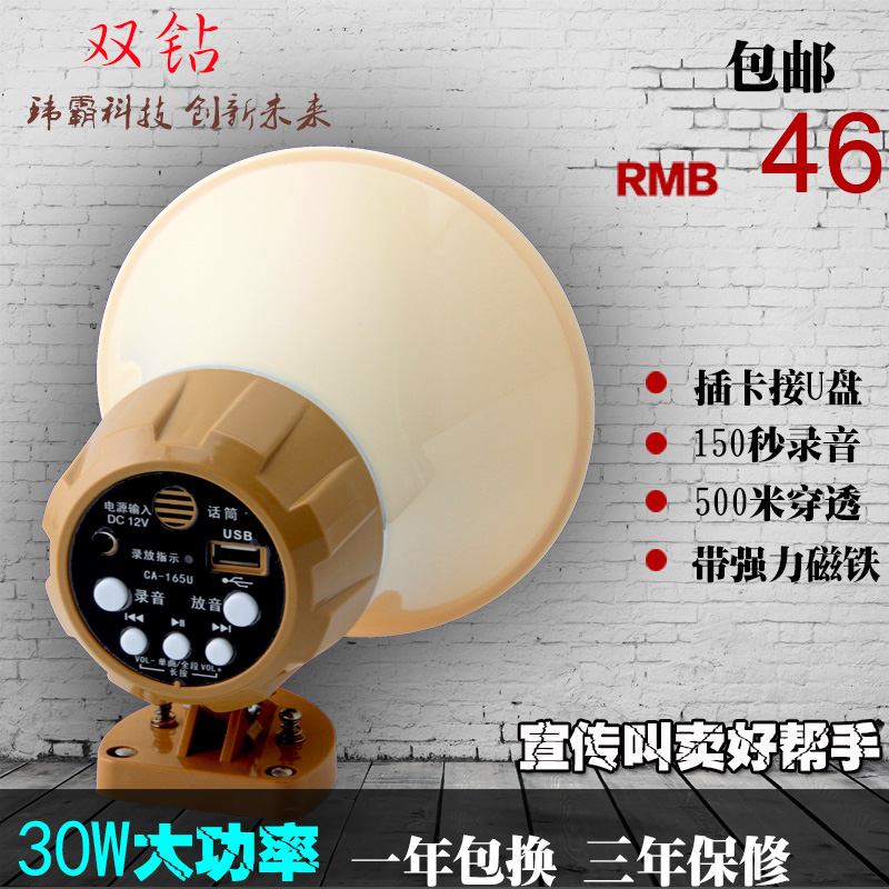 30W high-power car huckster speaker 12V plug-in card recording treble PA megaphone advertising speaker