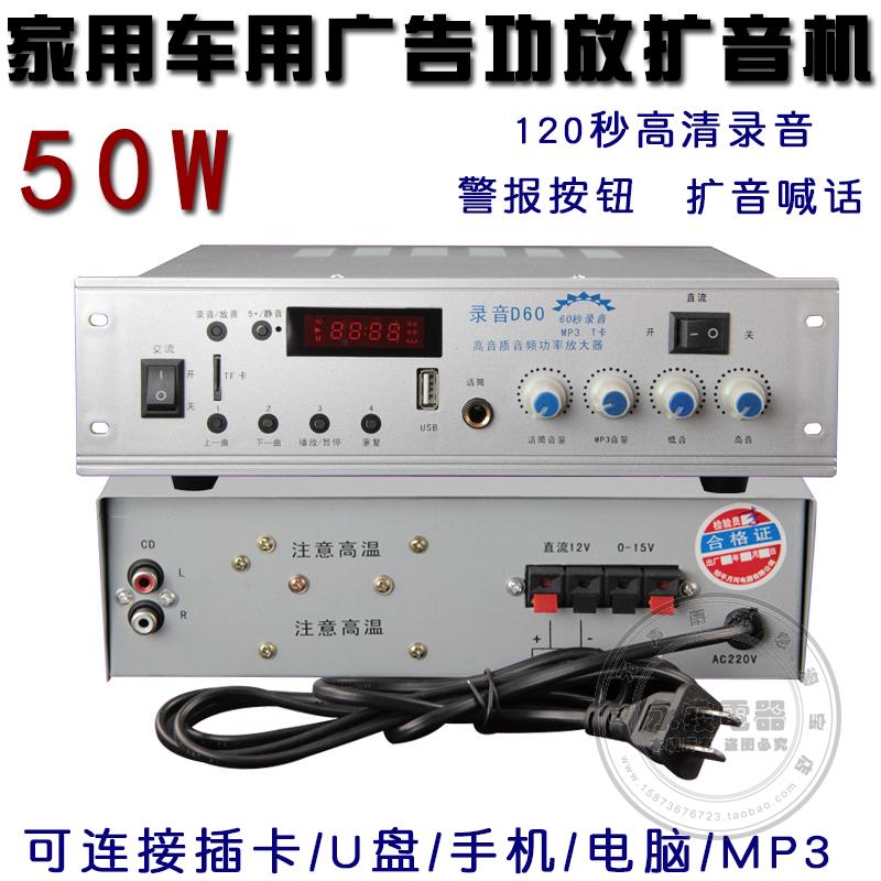 Storefront Automotive Dual-Use HD MP3 Flared Power Amplifier Advertisement Called Sell and Audio Player Recording Card Power Amplifier