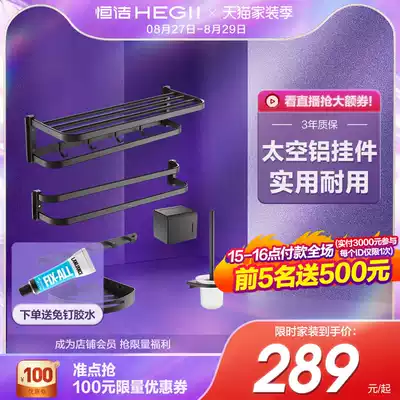 HEGII bathroom flagship store space aluminum nail-free towel rack Bath towel rack punch-free bathroom pendant set New product