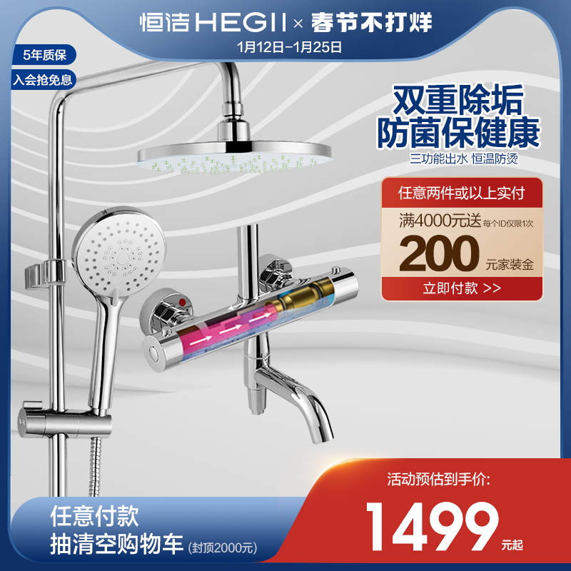 HEGII Hengjie bathroom smart constant temperature shower set bathroom shower top spray 623E
