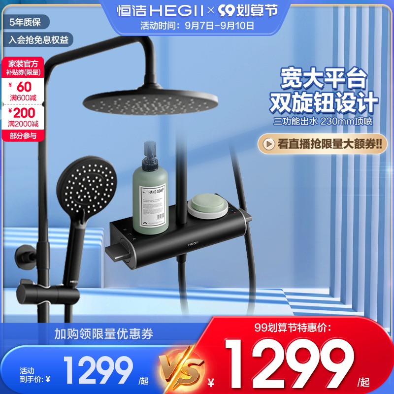 HEGII Hengjie shower shower kit bathroom bathroom large storage platform knob temperature adjustment multi-function water outlet