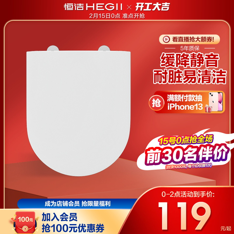 HEGII Hengjie toilet cover silent slow-down dirt resistant easy to clean seat anti-aging toilet cover