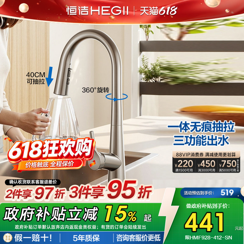 Hengjie Official Kitchen Faucet Pull-Out Faucet for Hot and Cold Water, Dedicated for Washing Vegetables, with Universal Rotation and Anti-Splash Sink Faucet