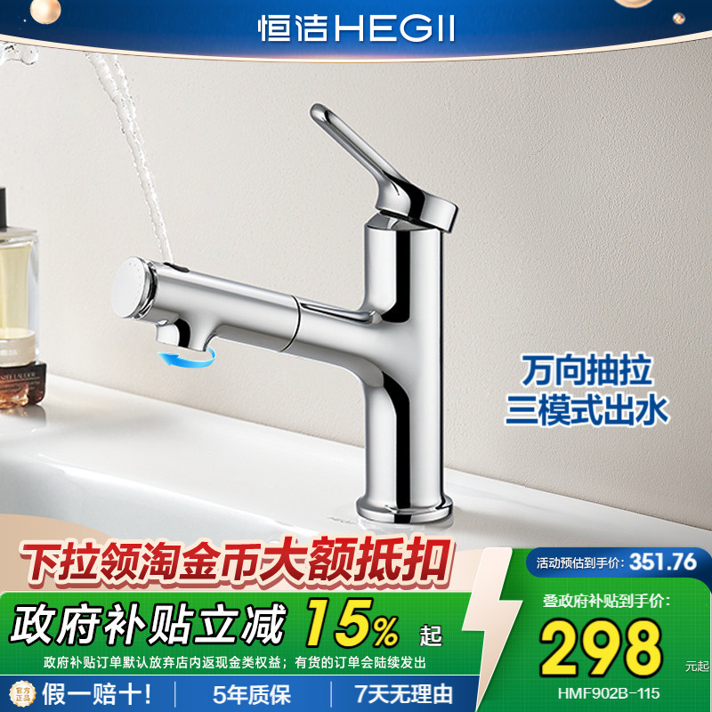 Hengjie Bathroom Sink Faucet with Pull-Out Feature for Home Use, Hot and Cold Water, Adjustable Height, Rotating and Extendable Faucet Model 902B