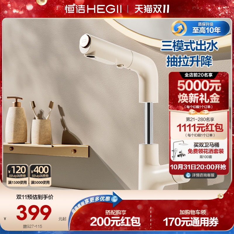 HEGII/Hengjie 洗面台の蛇口クリーム風引き出し式バスルーム家庭用洗面台温冷蛇口リフト