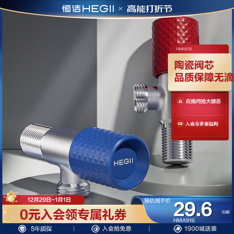 HEGII Hengjie Angle Valve Water Stop Valve Full Copper Ceramic Kitchen Switch 0 Lead-Taobao