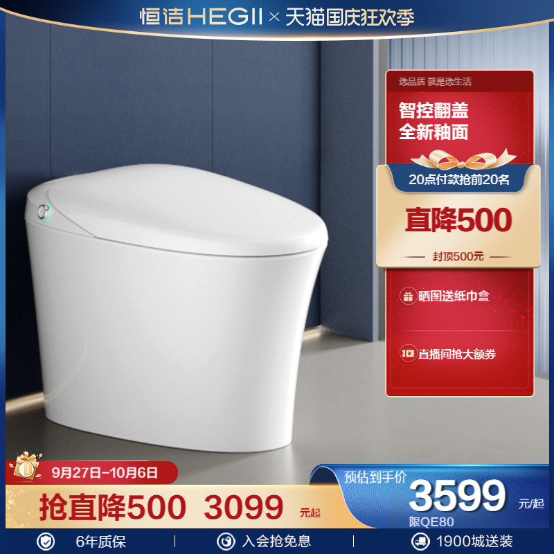 Hengjie intelligent integrated toilet home toilet intelligent control clamshell turning circle Qe80-Taobao