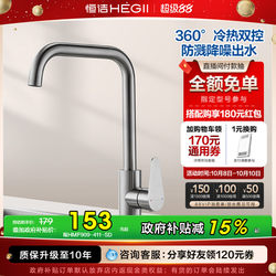 Hengjie Official Kitchen Faucet Vegetable Washing Basin Seven-shaped Faucet Stainless Steel Sink Hot and Cold Pool Vegetable Basin For Home