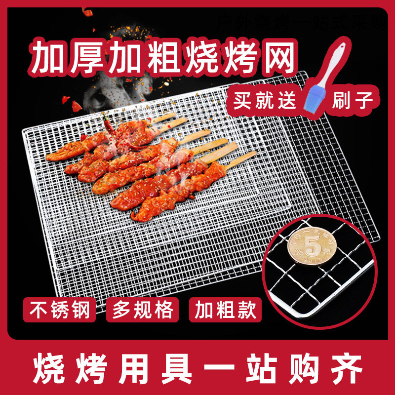 Thick stainless steel barbecue net Barbecue grill Barbed wire grid rectangular mesh barbecue net mesh barbecue utensils barbecue net