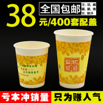 Thickened disposable soybean milk cup paper cup with lid packing freshly ground soybean milk paper cup porridge Cup 9 A 12 am