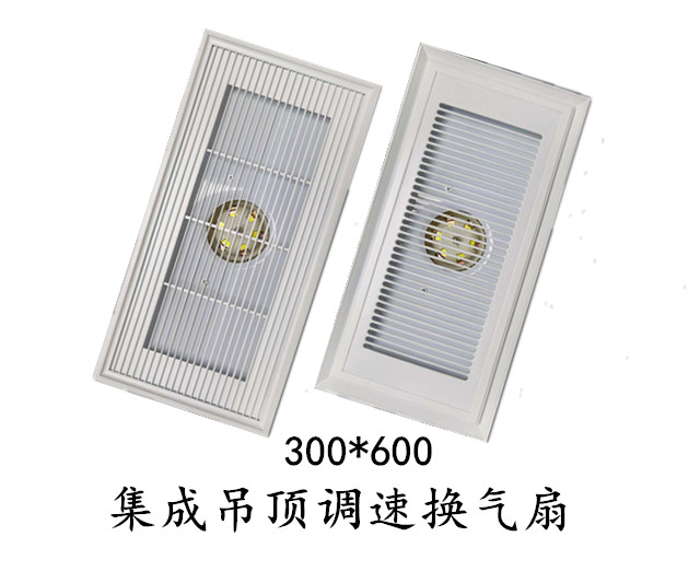 Integrated ceiling 3-speed adjustable ventilation fan 300*600 ventilation fan mute powder room strong exhaust fan