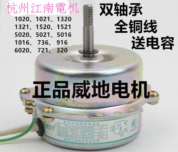 Weidi motor motor YHS-8-4 positive and negative two-way air heating motor double bearing Hangzhou Jiangnan Motor