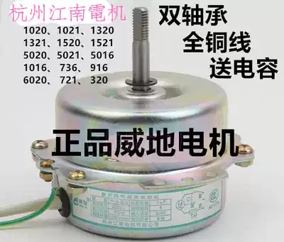 Weidi motor motor YHS-8-4 positive and negative two-way heater motor double bearing Hangzhou Jiangnan Motor