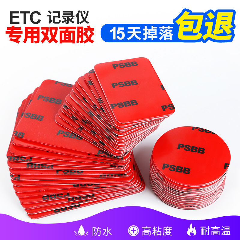 High viscosity indentation strong fixed mobile phone bracket ETC recorder resistant to high temperature adhesive adhesive