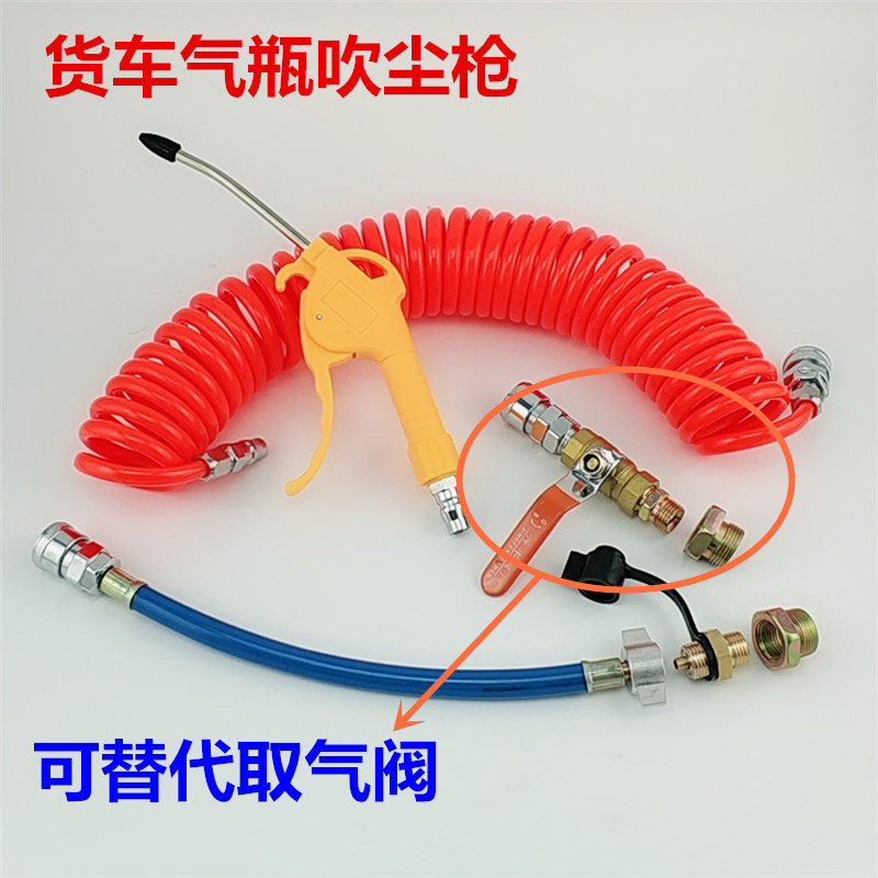 Truck Taking Windpipe Truck Gas Storage Bottle Blowgun Take Gas Joint Large Trailer Spring Tube Blow Dust Gun Car Gas Gun