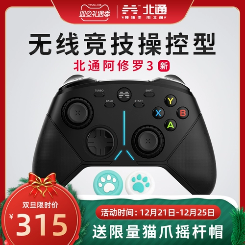 北通 Ashura 3 Беспроводная версия Game Handling Mechanical Button USB Computer PC360 PAERBUNK 2077 Оригинальный God Only Wifle Live Football 2k21 Wild Dart Steam Notebbook