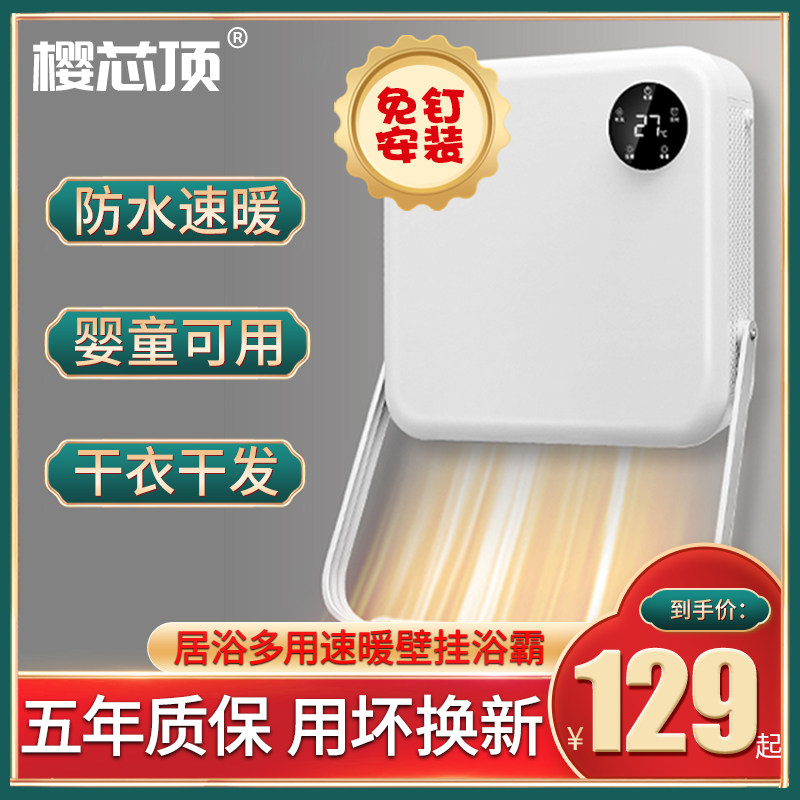 Yuba wall-mounted home powder room heater bathroom bath heater wall-mounted heater waterproof hole-free