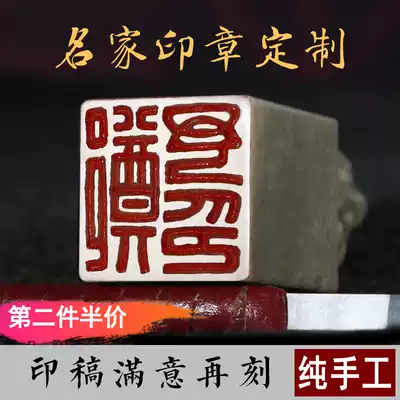 Handmade name chapter Name chapter Seal engraving Custom calligraphy and painting Calligraphy seal Hard pen collection book chapter leisure chapter Finished Shoushan stone