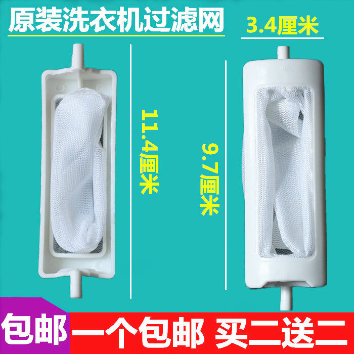 Jin Shuai washing machine filter bag XB80-9628S 92-292BS 86-286BS wire chip accessory net pocket