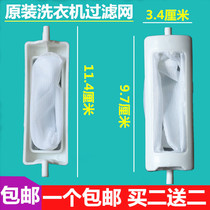 Jin Shuai washing machine filter bag XPB80-9628S 92-292BS 86-286BS wire chip accessories net bag