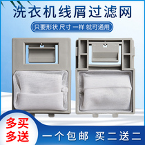 Chigo washing machine filter bag XQB60-3368F XQB65-3368FH CHB53653YR garbage bag
