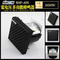 Imported electronic buzzer 12-24VDC wide voltage alarm Kaikun KSP-42S multi-function siren