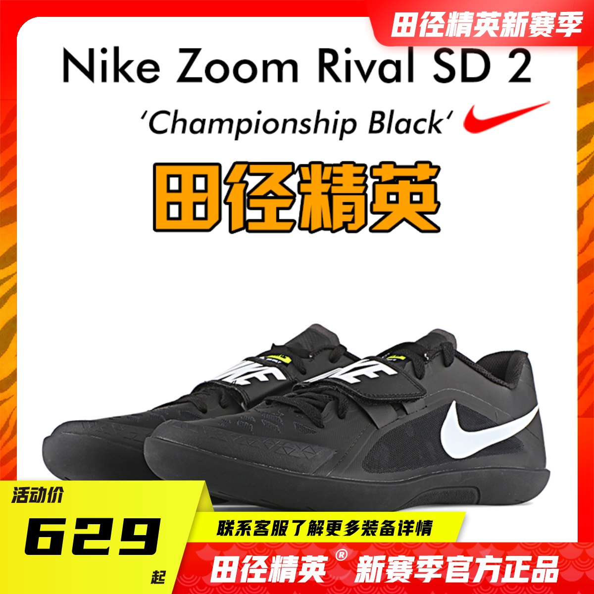 Spot Athletics Elite Nike Zoom Rival SD 2 Nike Lead Ball Iron Pie Chain Ball Throwing Shoes