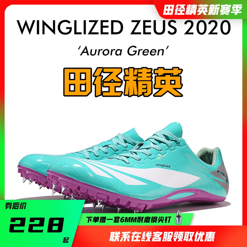 Godsend wings: Zeus athletics elite private brand men's and women's professional sprint competition spikes full palm Pebax