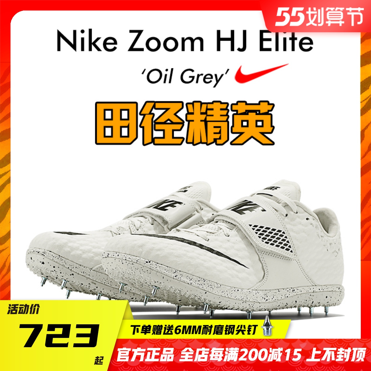 New spot track and field elite Nike HJ Elite Nike Nails Shoes Special Jump for Men and Women Nails Shoes