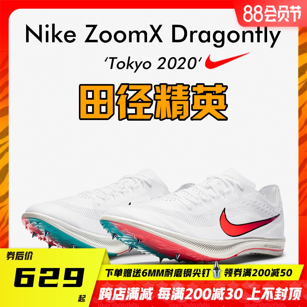 Nike Dragonfly Dragonfly Dragonfly Long Running Nail Shoes 1500-10000 m