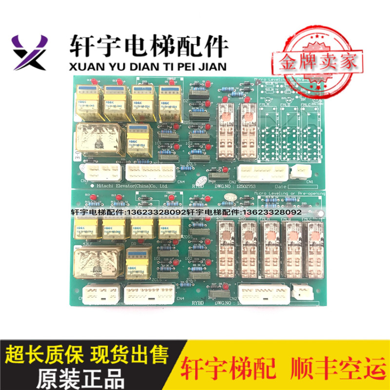 Hitachi Elevator Accessories RYBD Relay Board 12502058 12502753 Elevator Jiggling Flat Laminate