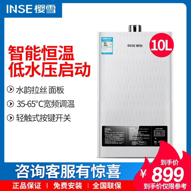 Inse / Sakura Snow JSQ20-10QH1211W 10L khí gas tự nhiên xả mạnh nhiệt độ ổn định bồn tắm nước nóng - Máy đun nước