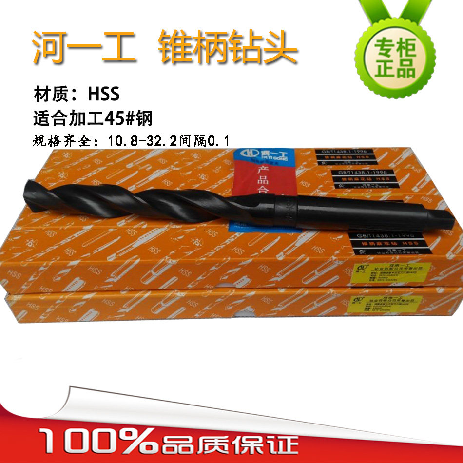 Heyigong cone handle drill bit Mohs cone car machine tool HSS high-speed steel Ф10-32mm old packaging shock low price