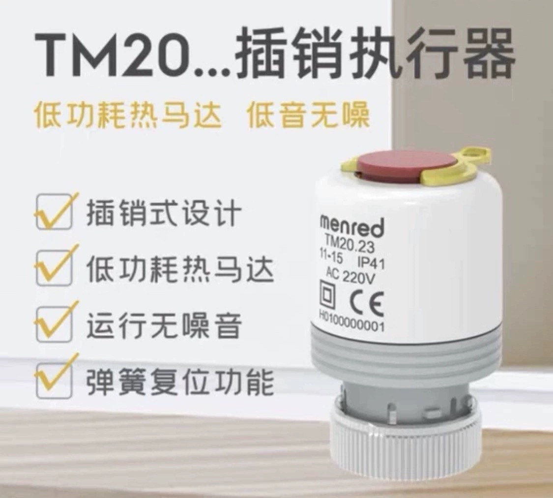 Manley's floor heating actuator Changclosed solenoid valve new pin model TM20 Temperature controller Fat-Taobao
