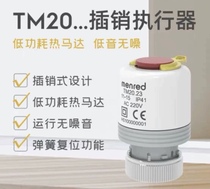 曼瑞德的地暖执行器常闭电磁阀新款插销型号TM20温控器发顺丰