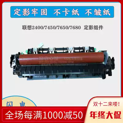 Suitable for Lenovo 2400 2600 M7400 M7450 7600 7650 7860 Fixing set