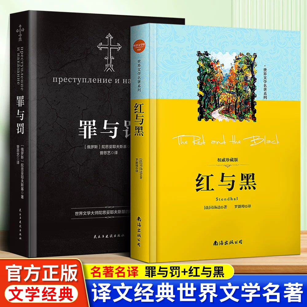 Преступление и наказание + Белая ночь + Записки из подполья + Братья Карамазовы Подлинная коллекция Литературы Достоевского, длинный психологический роман, идиот, Преступление и наказание Нидёчка