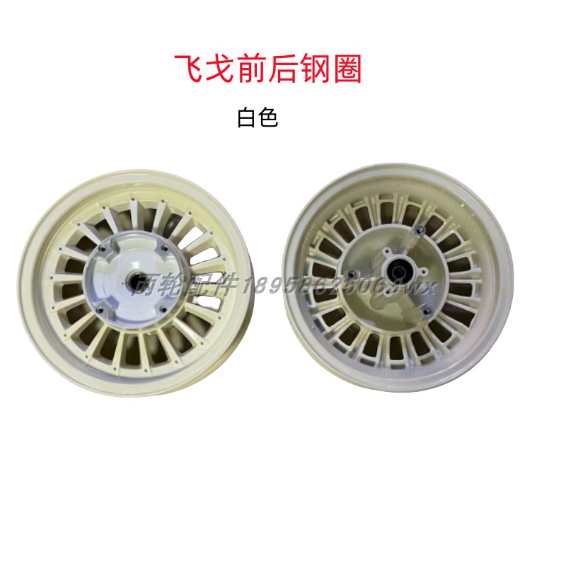 Southern Feige NF150T-3 Mona Lisaの前後スチール製リムおよびレトロ水冷式150mmリムに適しています。