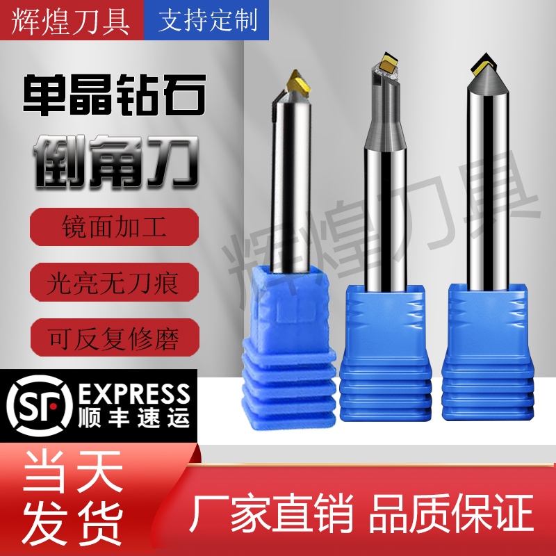 MCD single crystal diamond high light knife chamfering knife copper aluminum alloy acrylic diamond knife chamfering chamfering milling cutter engraving