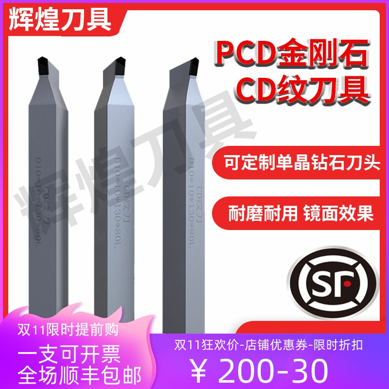 MCD Diamond PCD CD Pattern Knife Diamond Turning Knife Copper and Aluminum Machining CNC Knife with Clear Pattern and Long Life