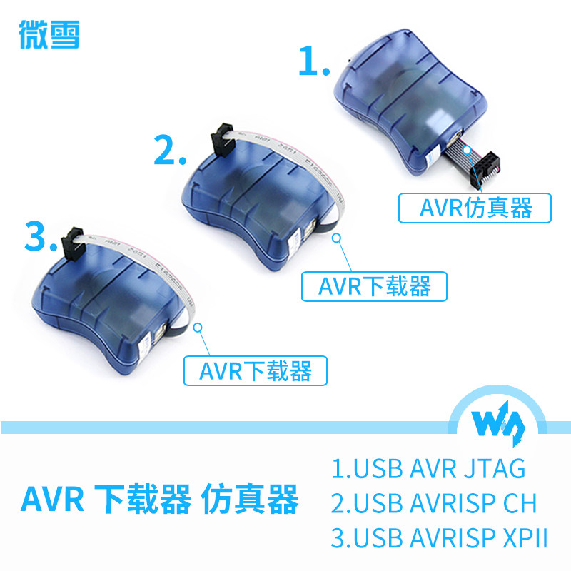 微雪 USB AVR 彷真器 下载器 程式设计器 烧录器 ISP/JTAG接口 Studio