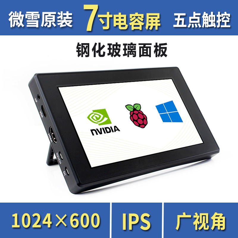 Micro snow Raspberry Pi 4B 3B 7 inch display capacitive touch IPS screen HDMI support VGA input