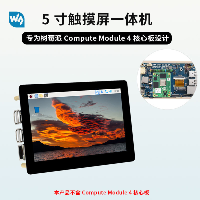 微雪 树莓派CM4 5寸电容触摸屏一体机套件 千兆以太网 支持4K输出