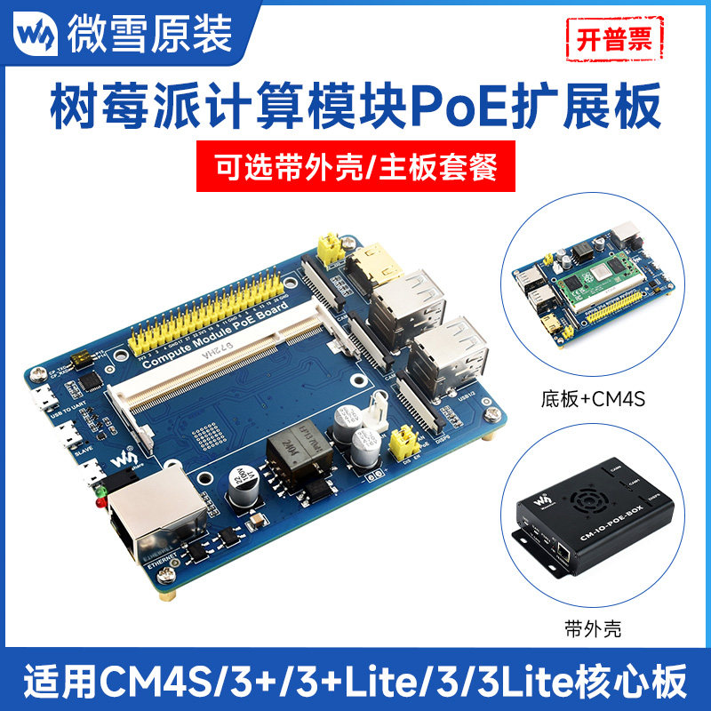 微雪 树莓派计算模块POE扩展板带网口/USB/HDMI/CSI接口适用CM4S