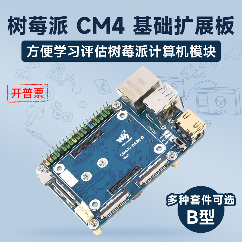微雪 树莓派CM4核心板扩展板 底板接口板 带4K HDMI 千兆网口等
