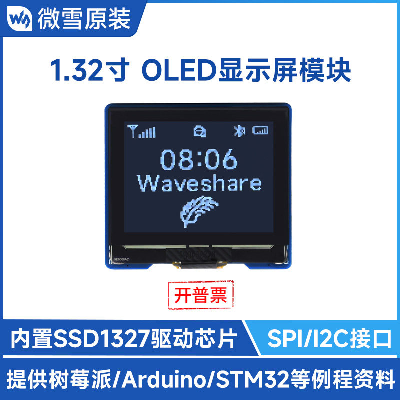 微雪 1.32寸OLED显示屏模块白色显示SSD1327驱动芯片SPI/I2C通信