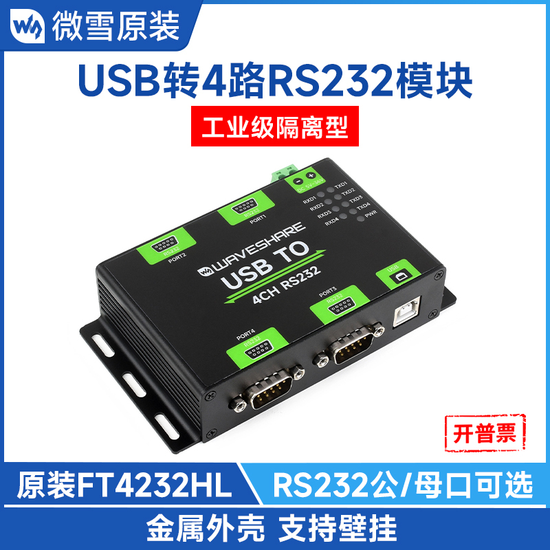 Weixue USB to 4-Channel Rs232 Converter Multi-Channel Rs232 Serial Communication Module Male/Female Optional